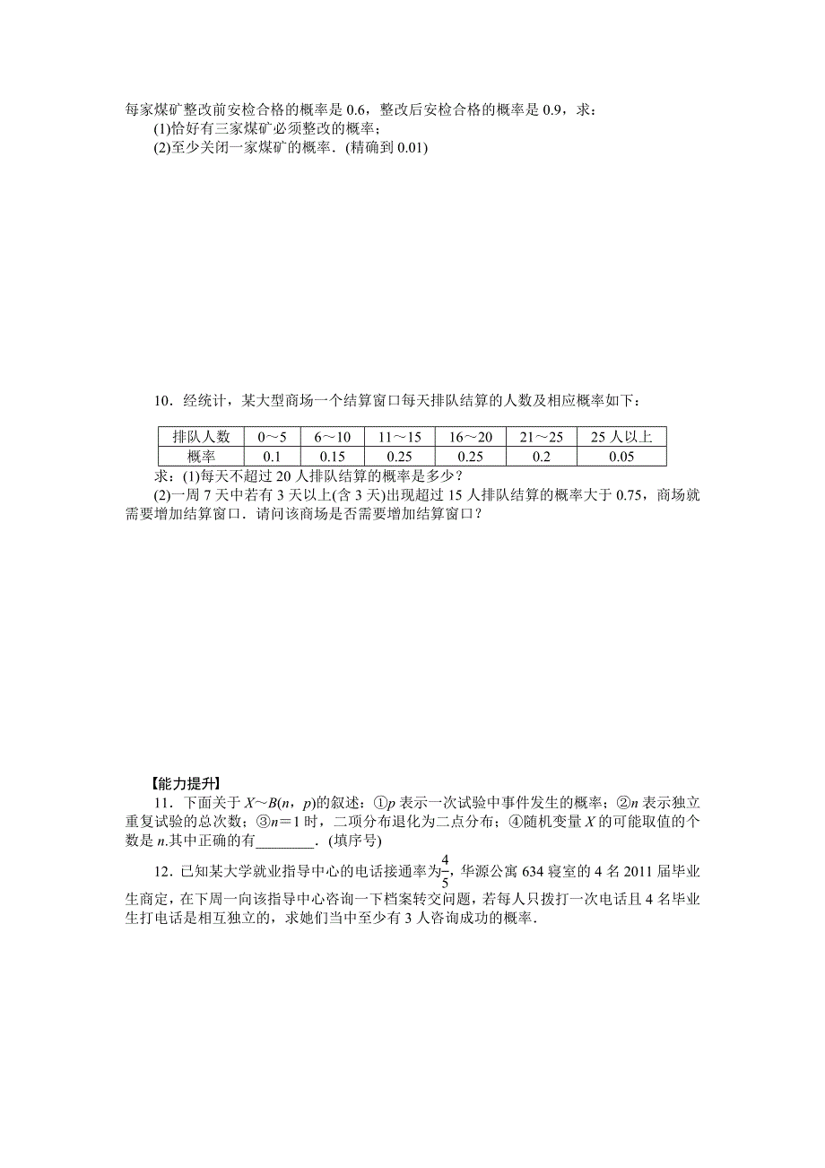 2018-2019学年同步指导数学人教B版选修2-3学案：第2章 概率 习题课2 WORD版含答案.docx_第2页