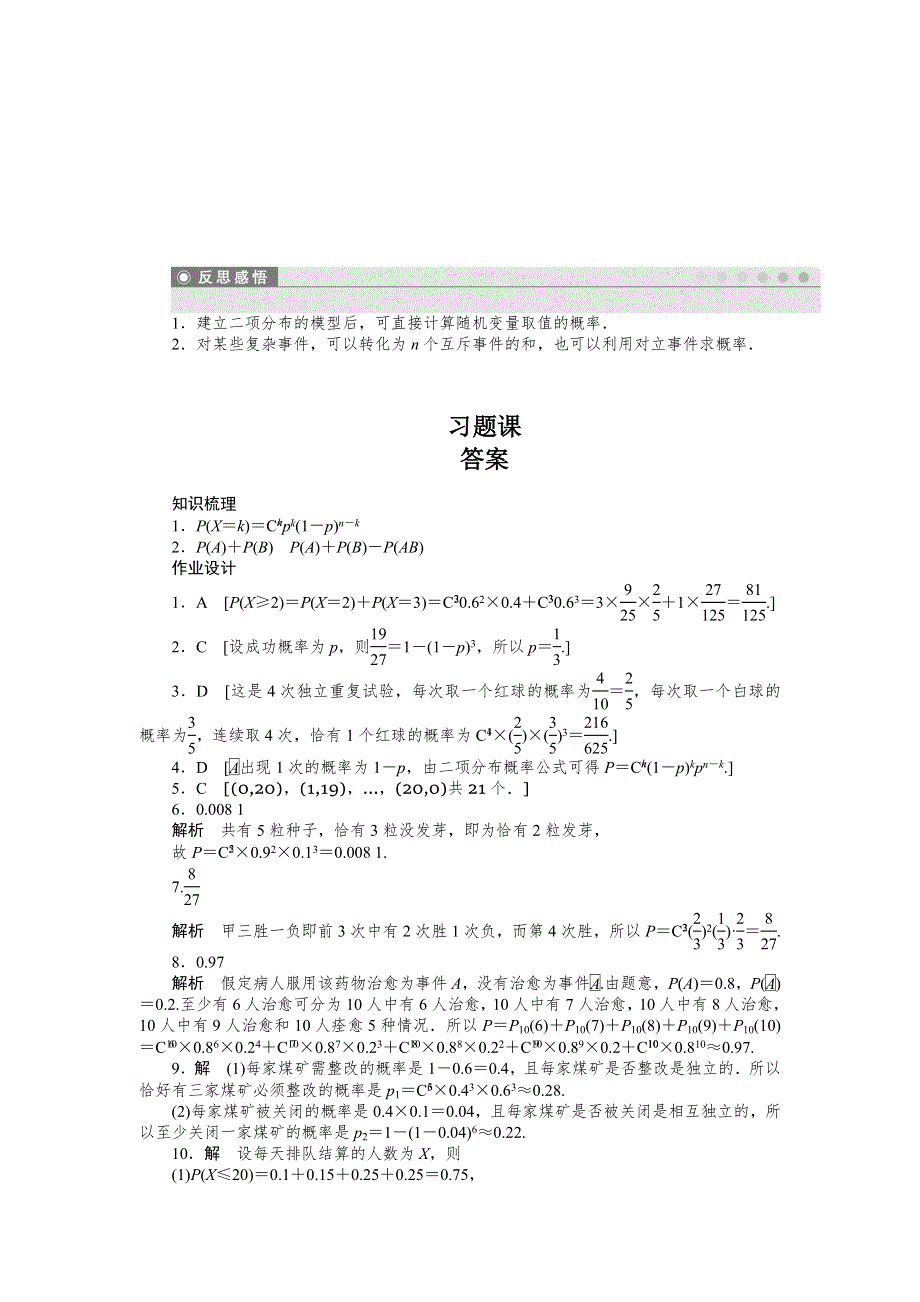 2018-2019学年同步指导数学人教B版选修2-3学案：第2章 概率 习题课2 WORD版含答案.docx_第3页