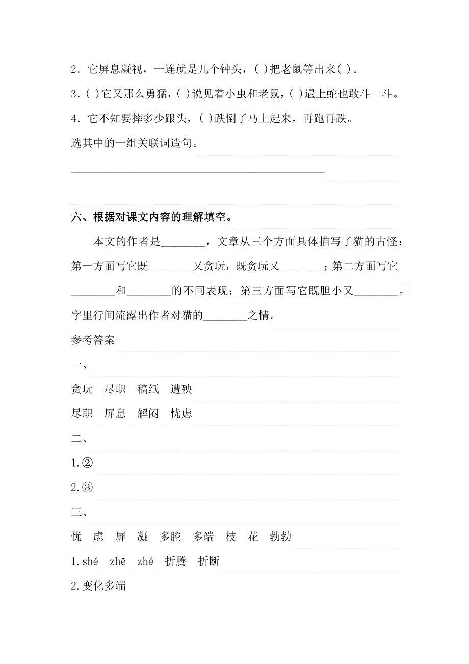 13、《猫》第一课时同步练习含答案.docx_第3页