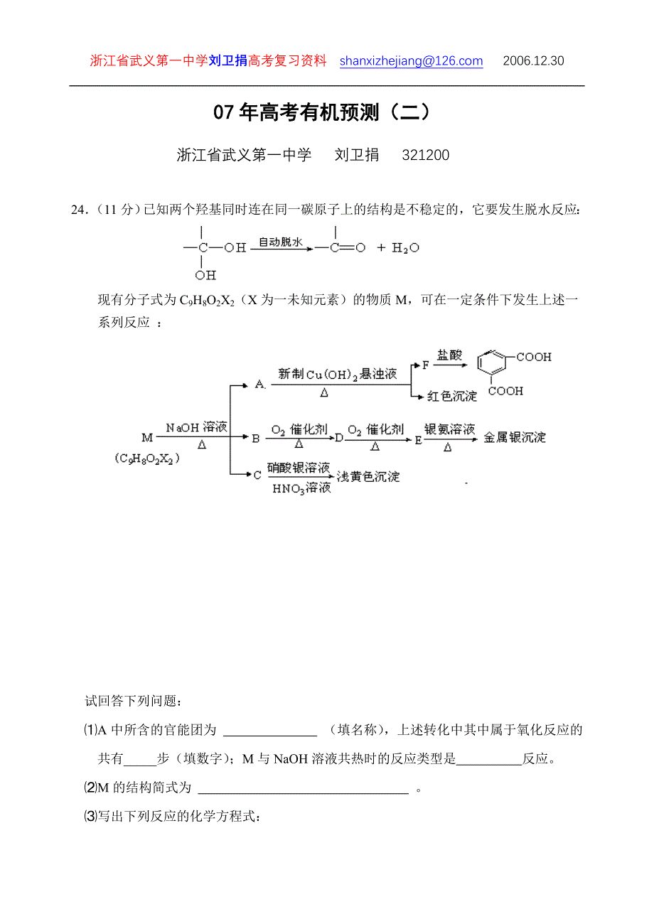 07年高考有机化学预测（二）.doc_第1页