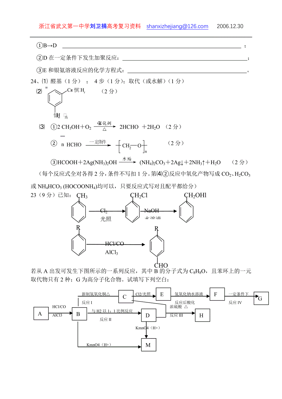 07年高考有机化学预测（二）.doc_第2页