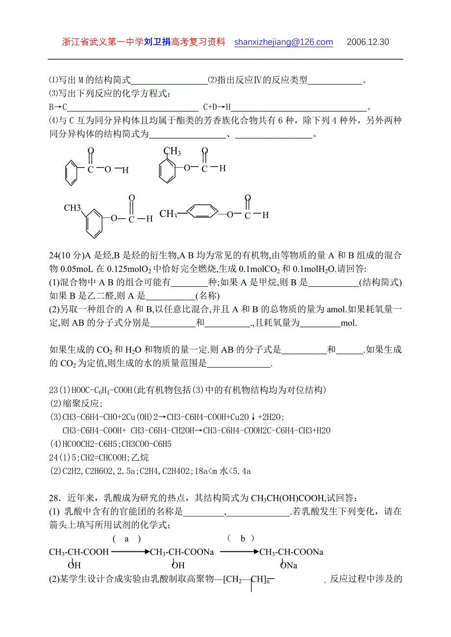 07年高考有机化学预测（二）.doc_第3页