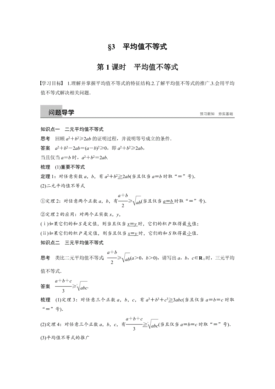 2018-2019学年北师大版数学选修4-5同步指导学案：第一章 不等关系与基本不等式 3 第1课时 WORD版含答案.docx_第1页