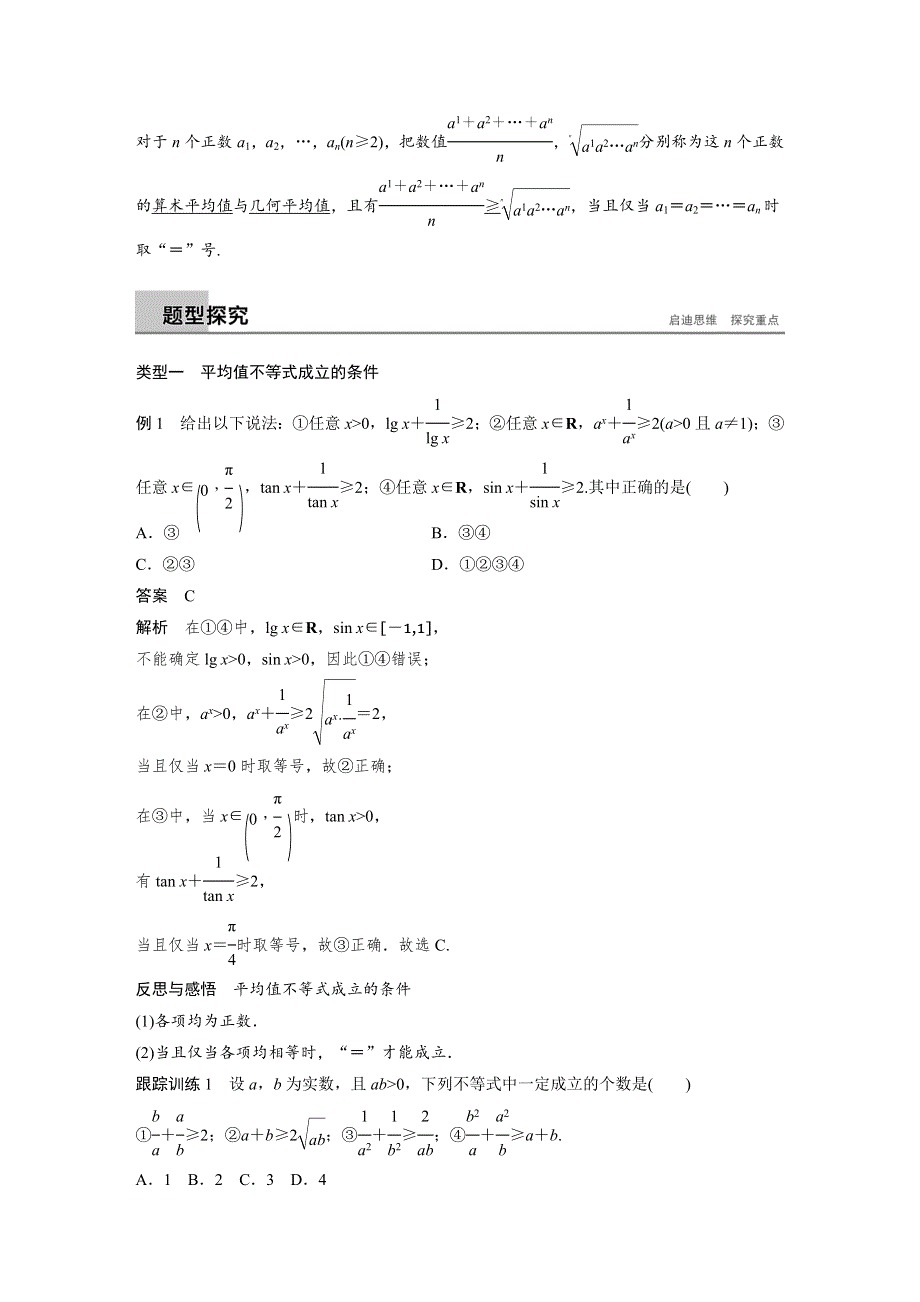 2018-2019学年北师大版数学选修4-5同步指导学案：第一章 不等关系与基本不等式 3 第1课时 WORD版含答案.docx_第2页