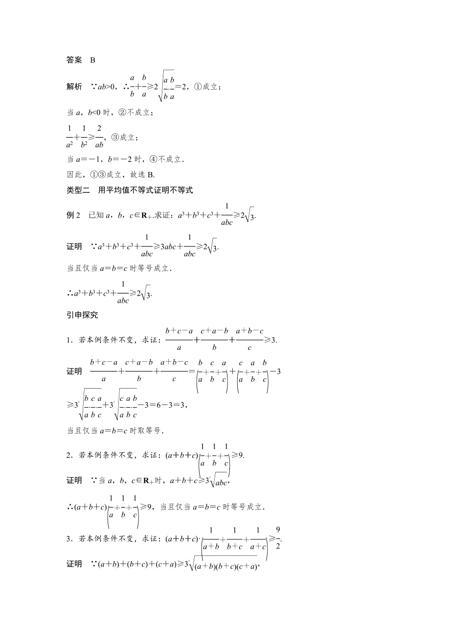 2018-2019学年北师大版数学选修4-5同步指导学案：第一章 不等关系与基本不等式 3 第1课时 WORD版含答案.docx_第3页