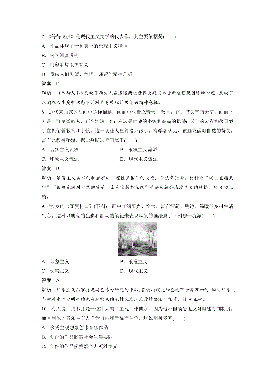 2018-2019学年历史北师大版必修三单元检测：第八单元　19世纪以来的世界文学艺术 WORD版含解析.docx_第3页