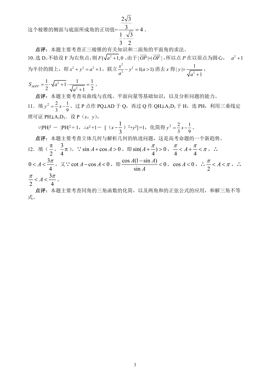 07年高三数学复习客观题训练10.doc_第3页