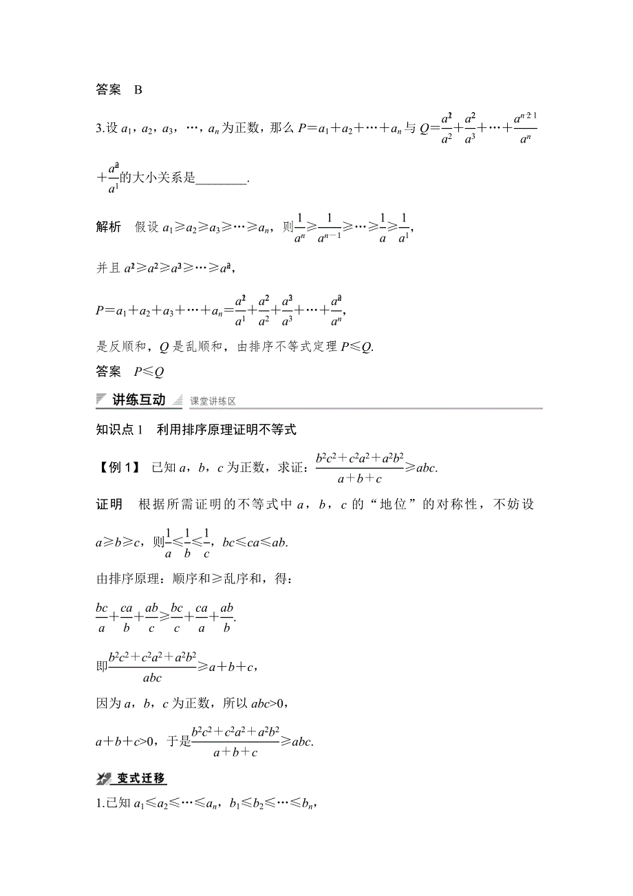 2018-2019学年同步指导人教B版数学选修4-5导学案：2-2　排序不等式 WORD版含答案.docx_第2页