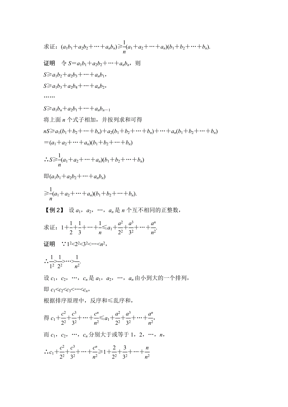 2018-2019学年同步指导人教B版数学选修4-5导学案：2-2　排序不等式 WORD版含答案.docx_第3页