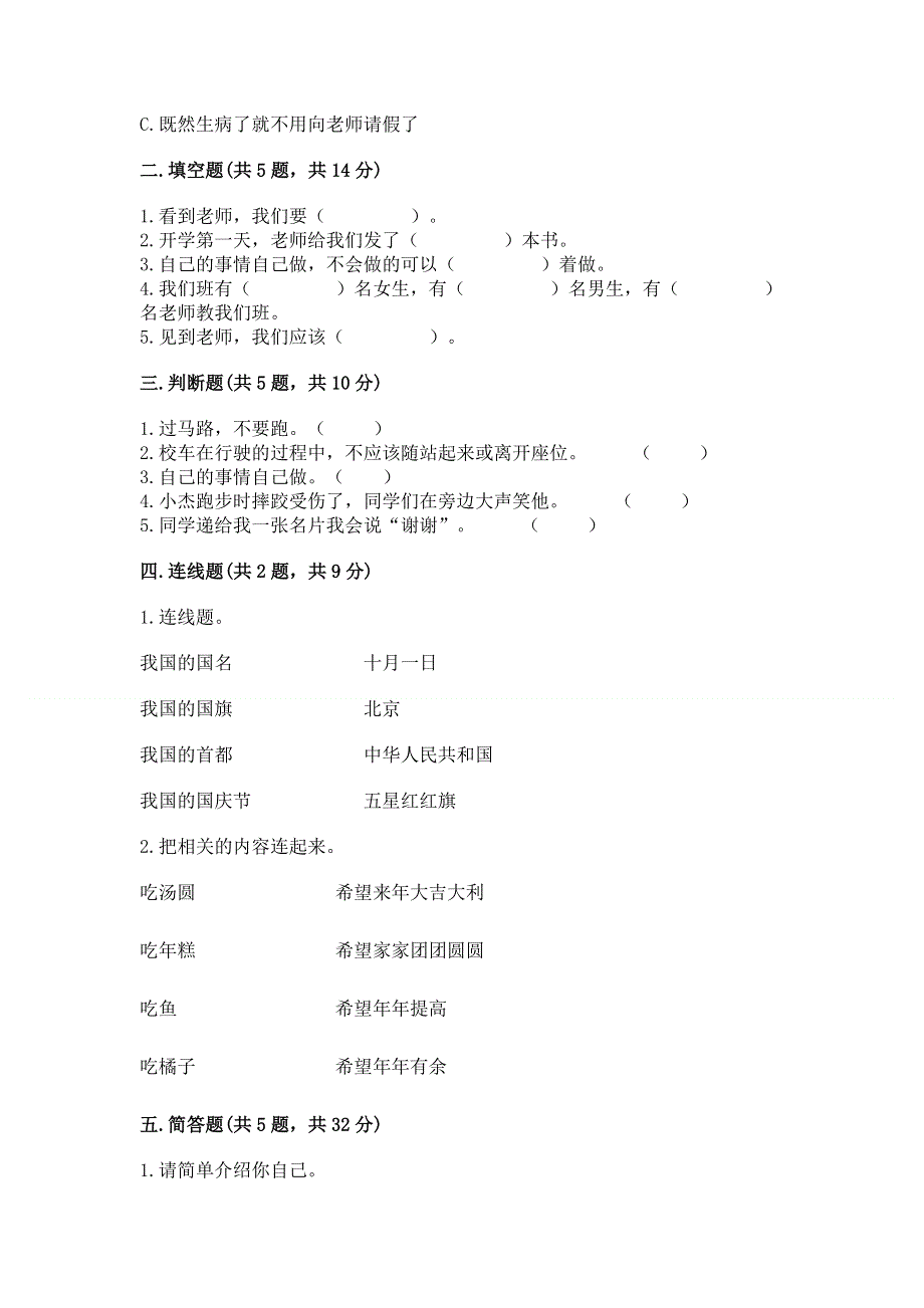 一年级上册道德与法治第一单元我是小学生啦测试卷附参考答案【完整版】.docx_第2页