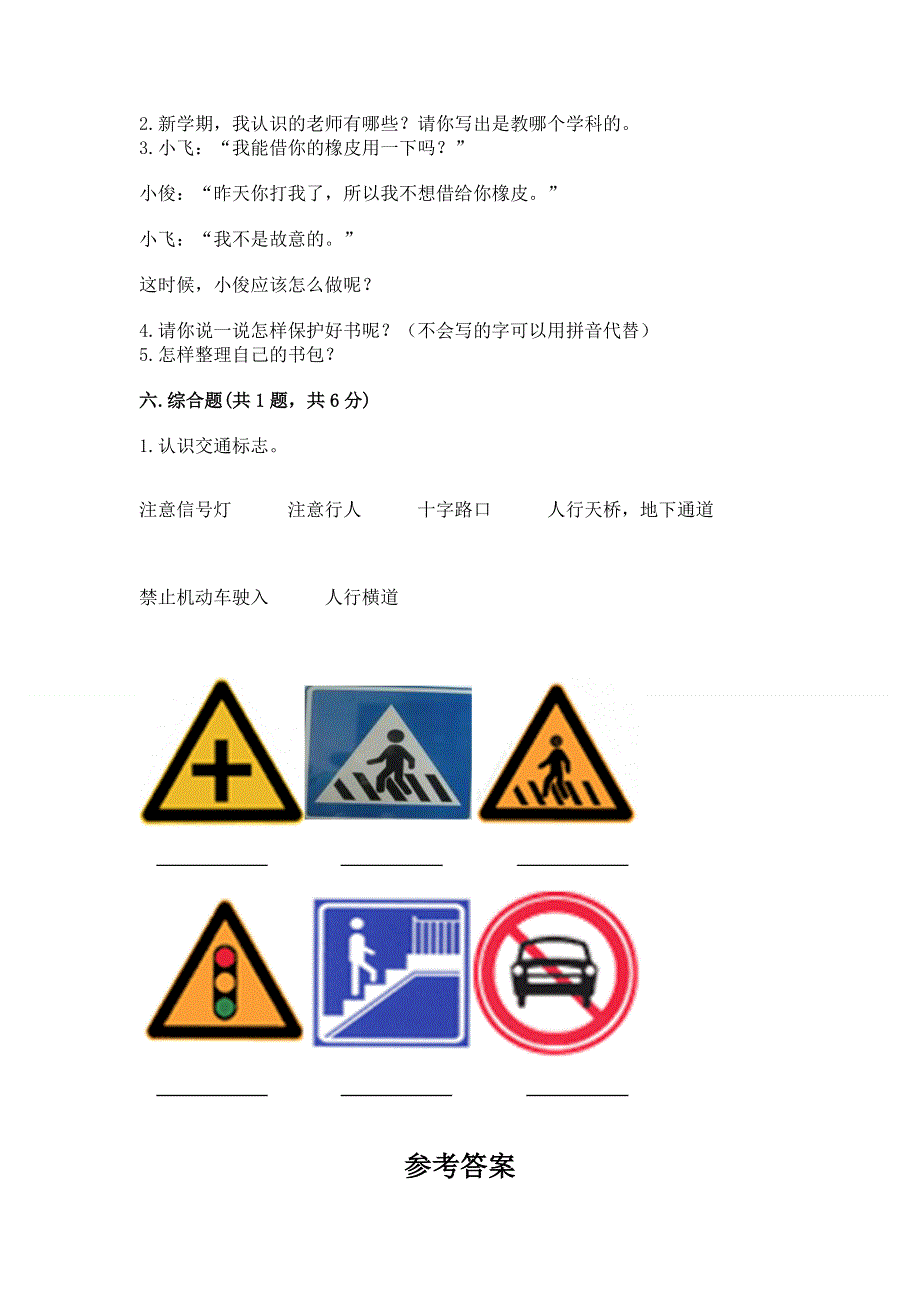 一年级上册道德与法治第一单元我是小学生啦测试卷附参考答案【完整版】.docx_第3页