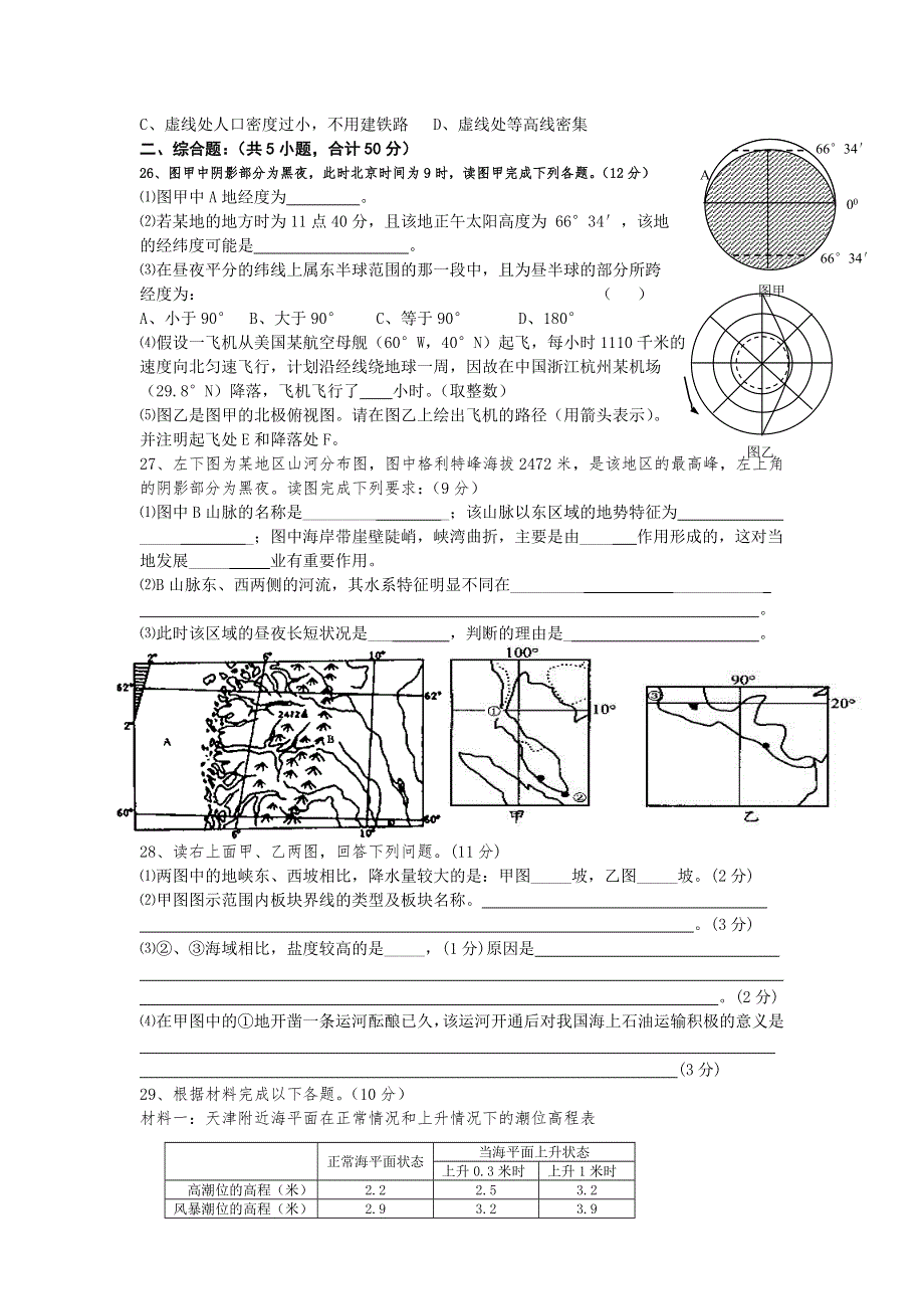 07年鄞州区同济中学高三地理综合练习卷（一）旧人教.doc_第3页