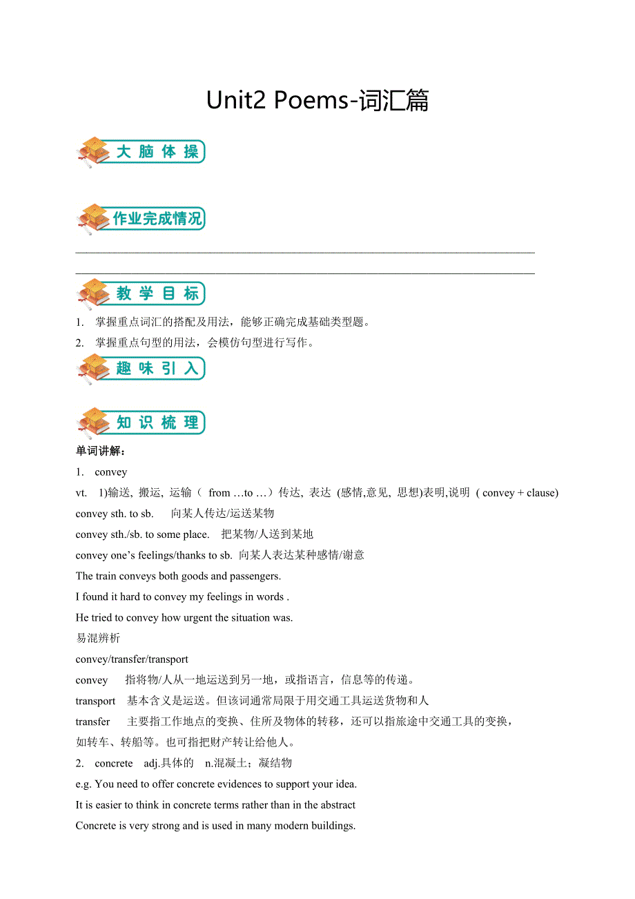 2018-2019学年人教版高中英语选修六学案讲义：UNIT2 POEMS-词汇篇（教师版） .docx_第1页