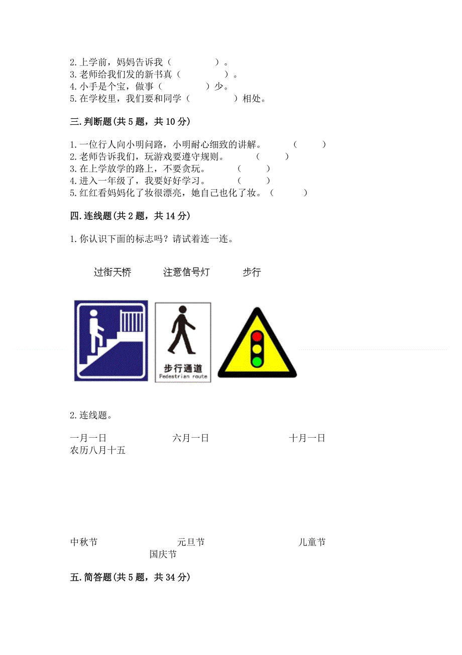 一年级上册道德与法治第一单元我是小学生啦测试卷附完整答案（各地真题）.docx_第2页