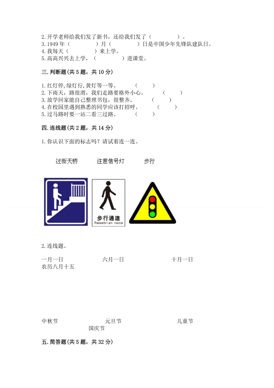 一年级上册道德与法治第一单元我是小学生啦测试卷附参考答案（典型题）.docx_第2页