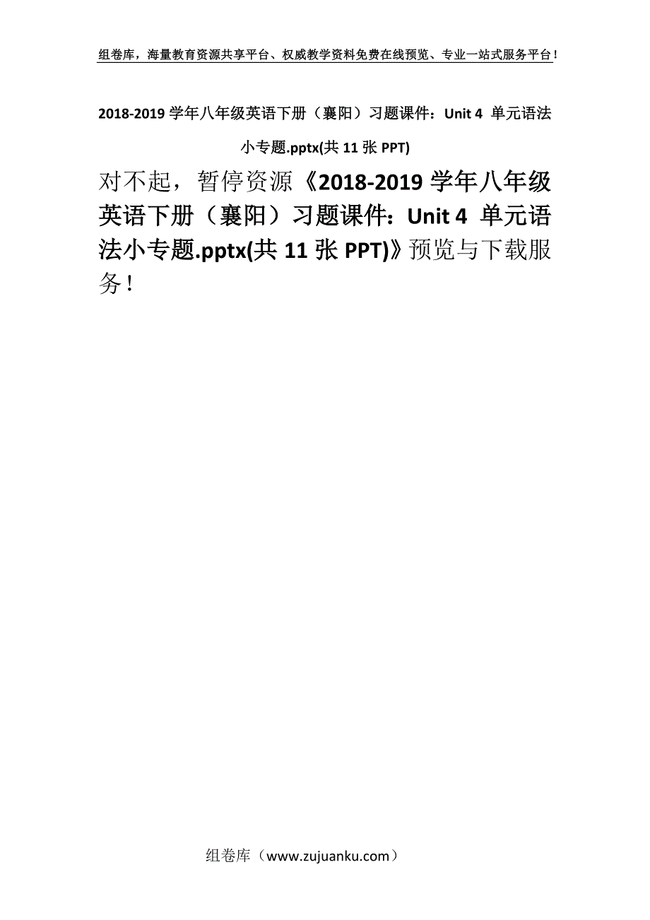 2018-2019学年八年级英语下册（襄阳）习题课件：Unit 4 单元语法小专题.pptx(共11张PPT).docx_第1页