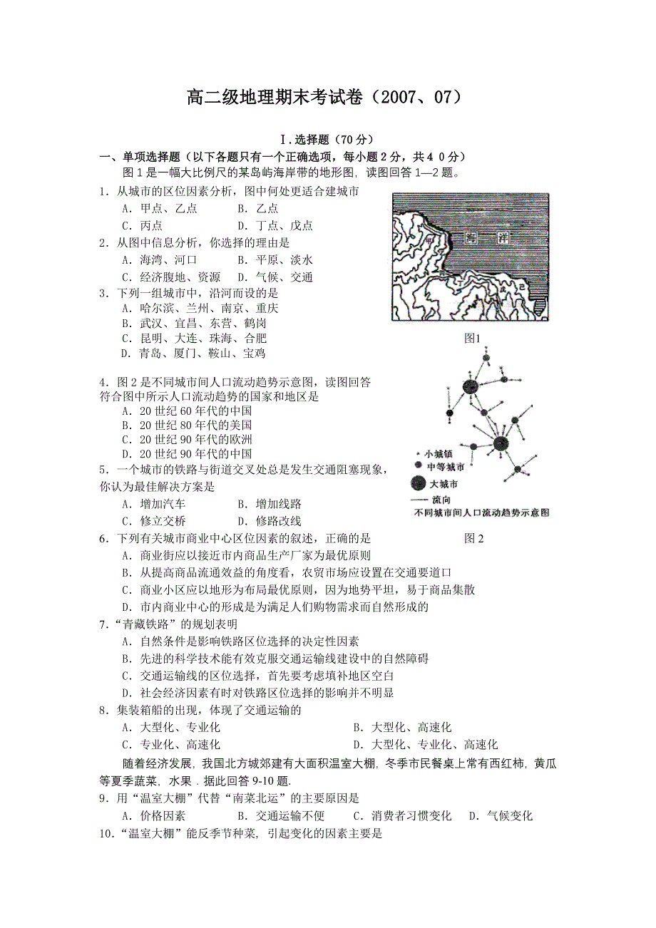 07年高二地理期末考试试卷（2007、07）.doc_第1页