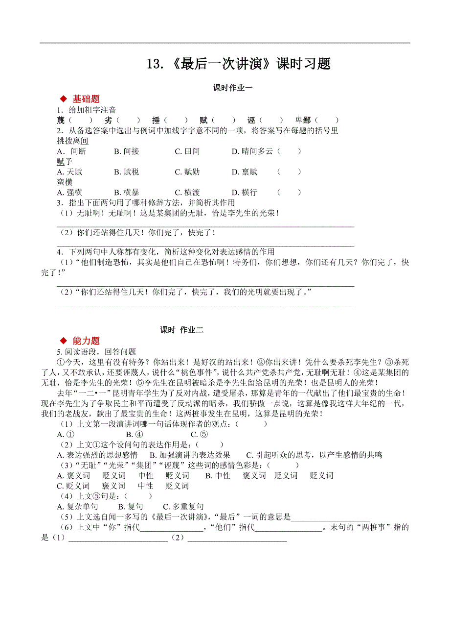 13.最后一次讲演习题.docx_第1页