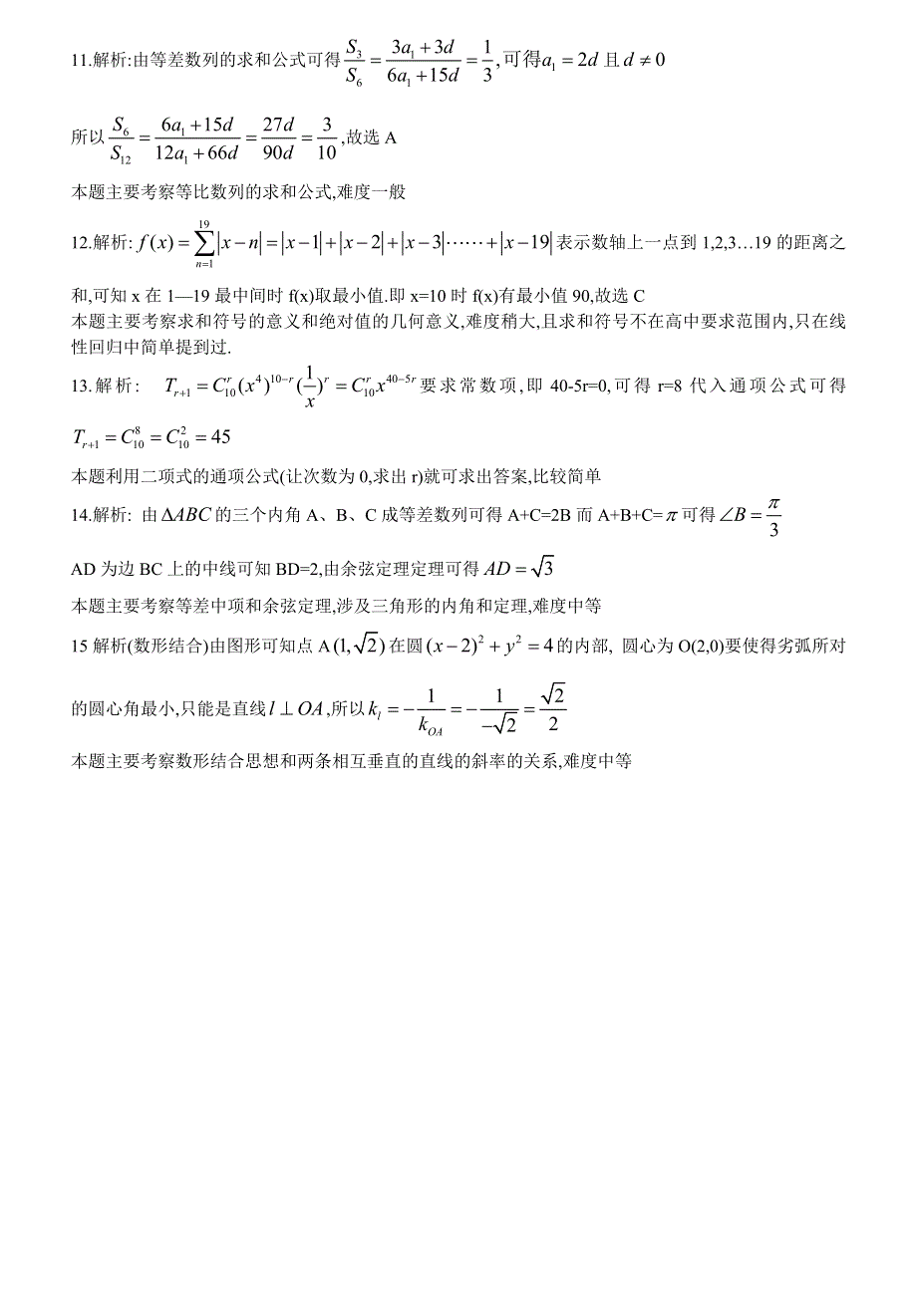 07年高三数学复习客观题训练02.doc_第3页