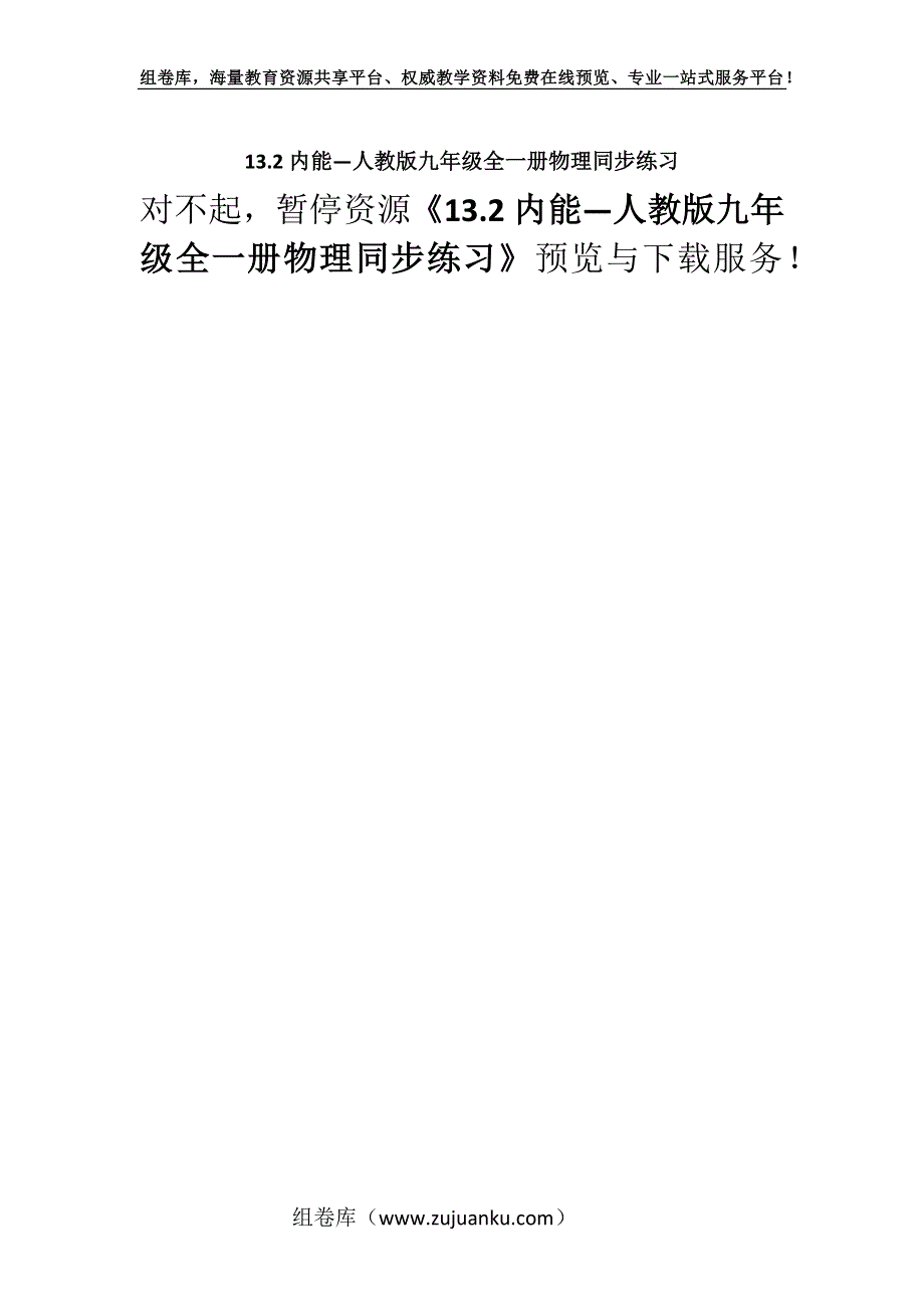 13.2内能—人教版九年级全一册物理同步练习.docx_第1页