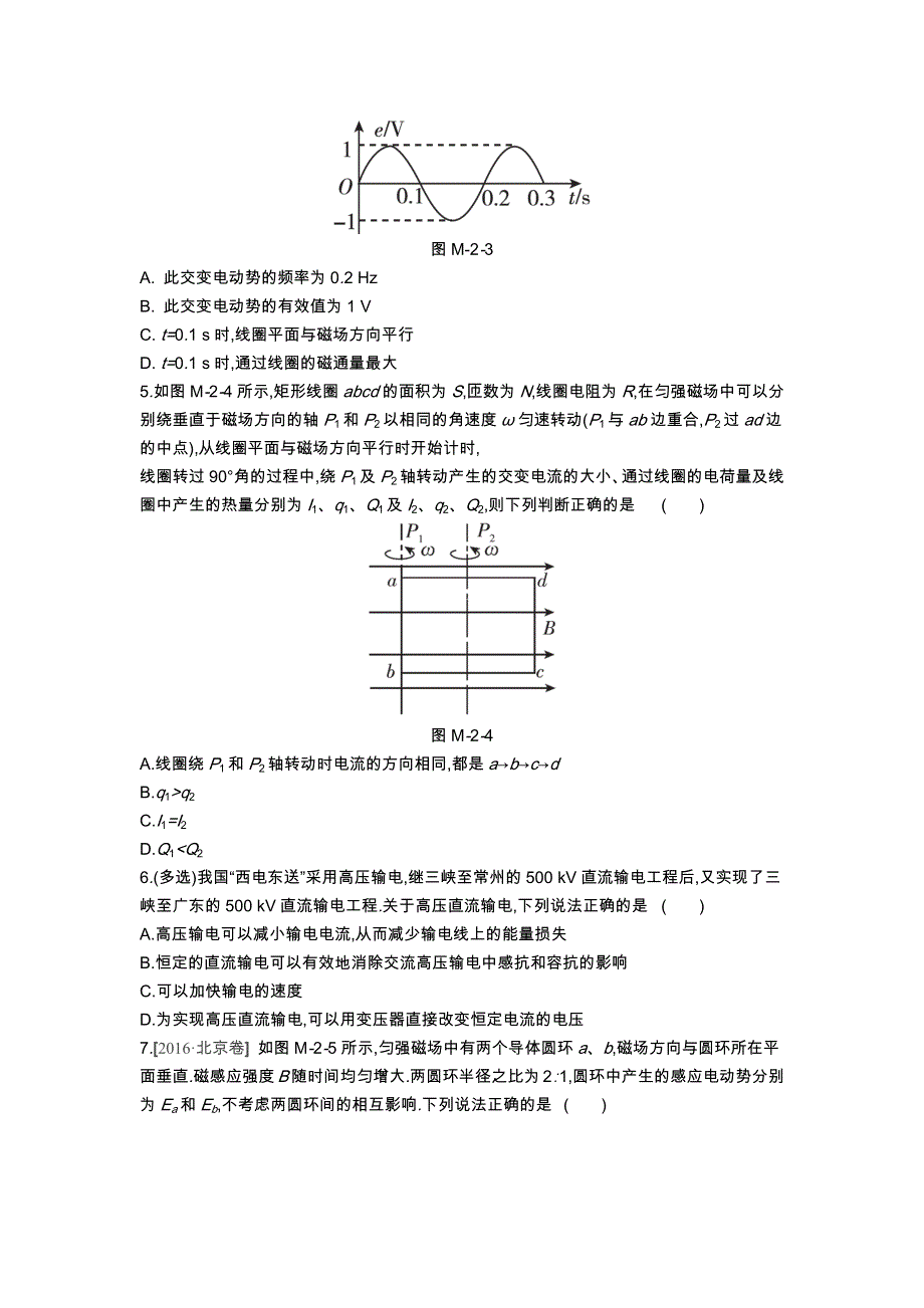 2018-2019学年全品人教版物理选修3-2作业：模块终结测评（二） WORD版含解析.docx_第2页