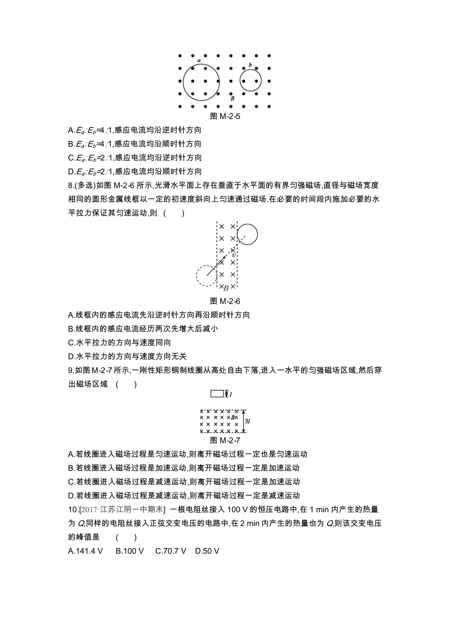 2018-2019学年全品人教版物理选修3-2作业：模块终结测评（二） WORD版含解析.docx_第3页