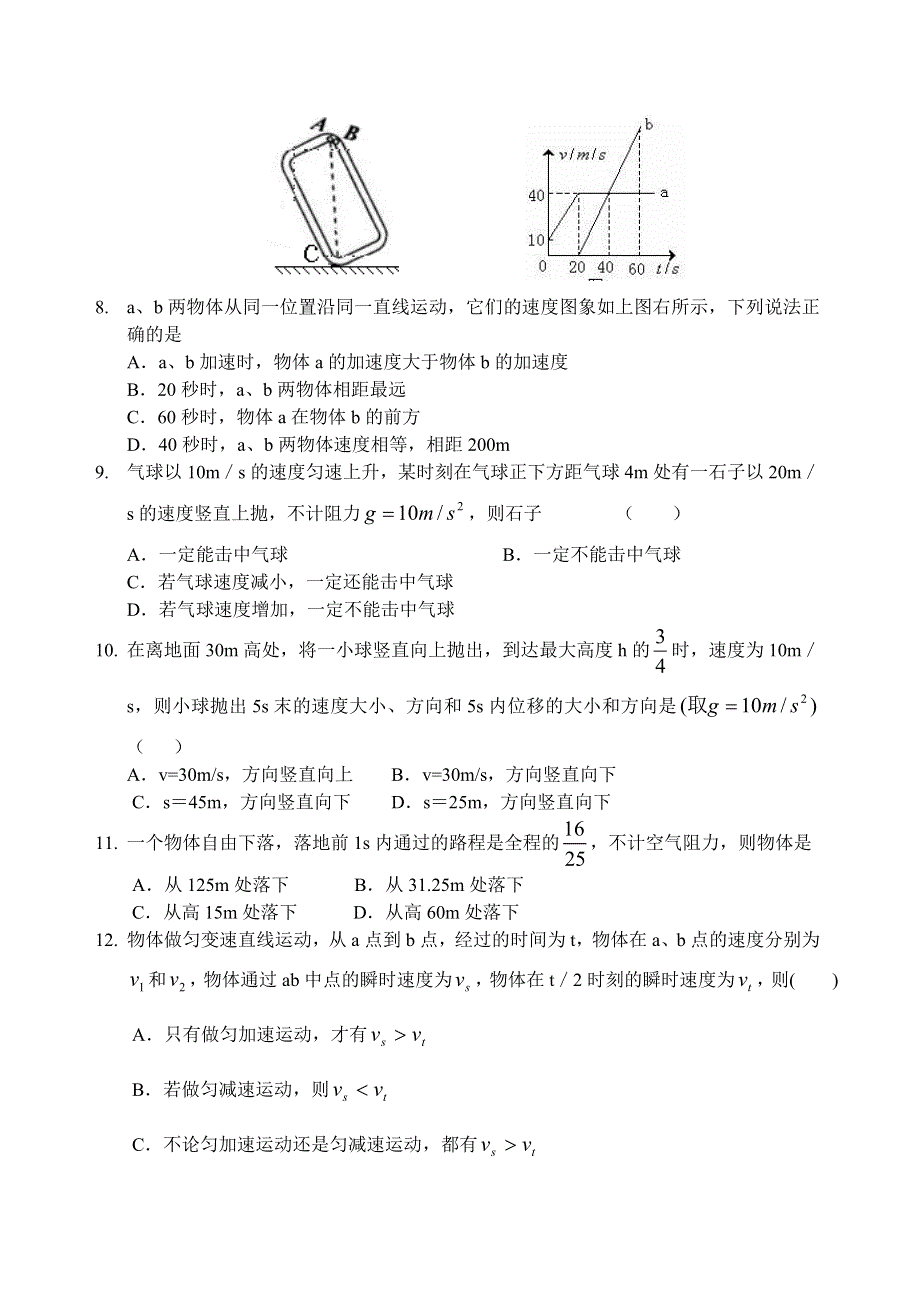 07年高考物理专题复习：直线运动（物理）.doc_第2页