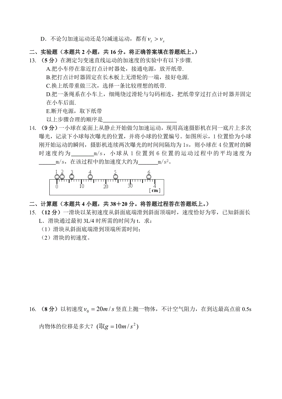 07年高考物理专题复习：直线运动（物理）.doc_第3页