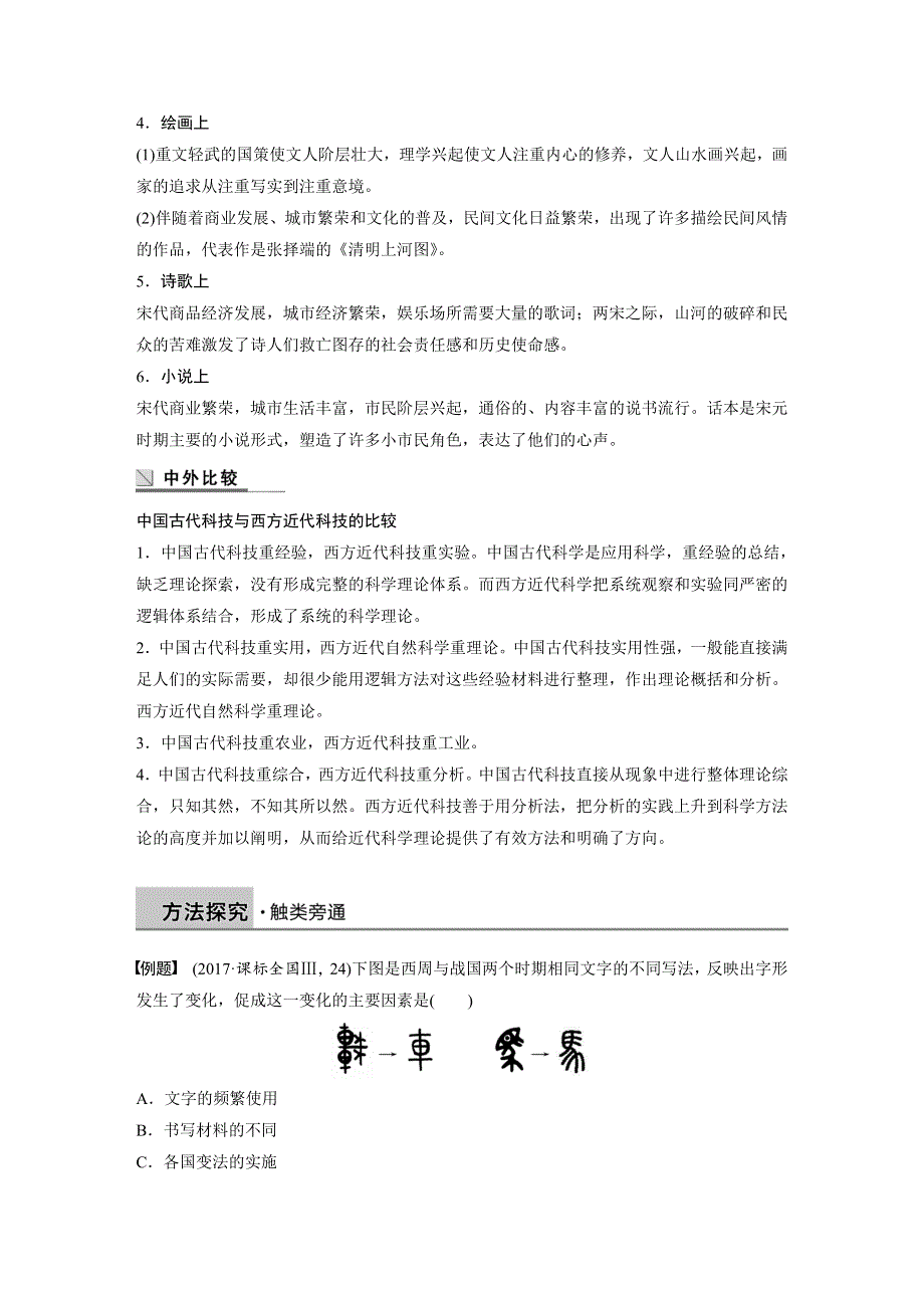 2018-2019学年历史人教版必修3学案：第三单元　古代中国的科学技术与文学艺术 学习总结 WORD版含解析.docx_第2页