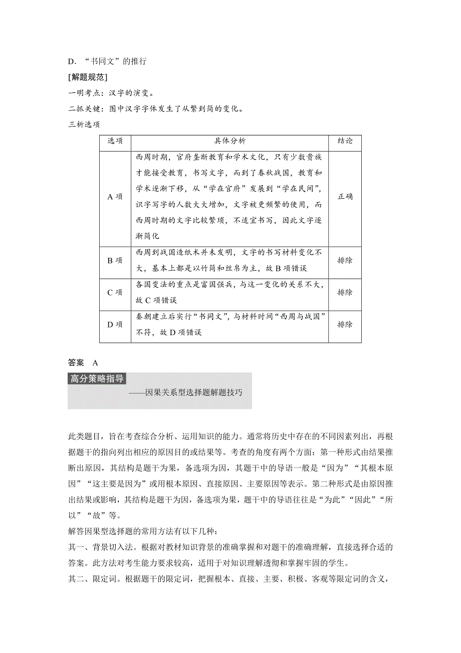 2018-2019学年历史人教版必修3学案：第三单元　古代中国的科学技术与文学艺术 学习总结 WORD版含解析.docx_第3页