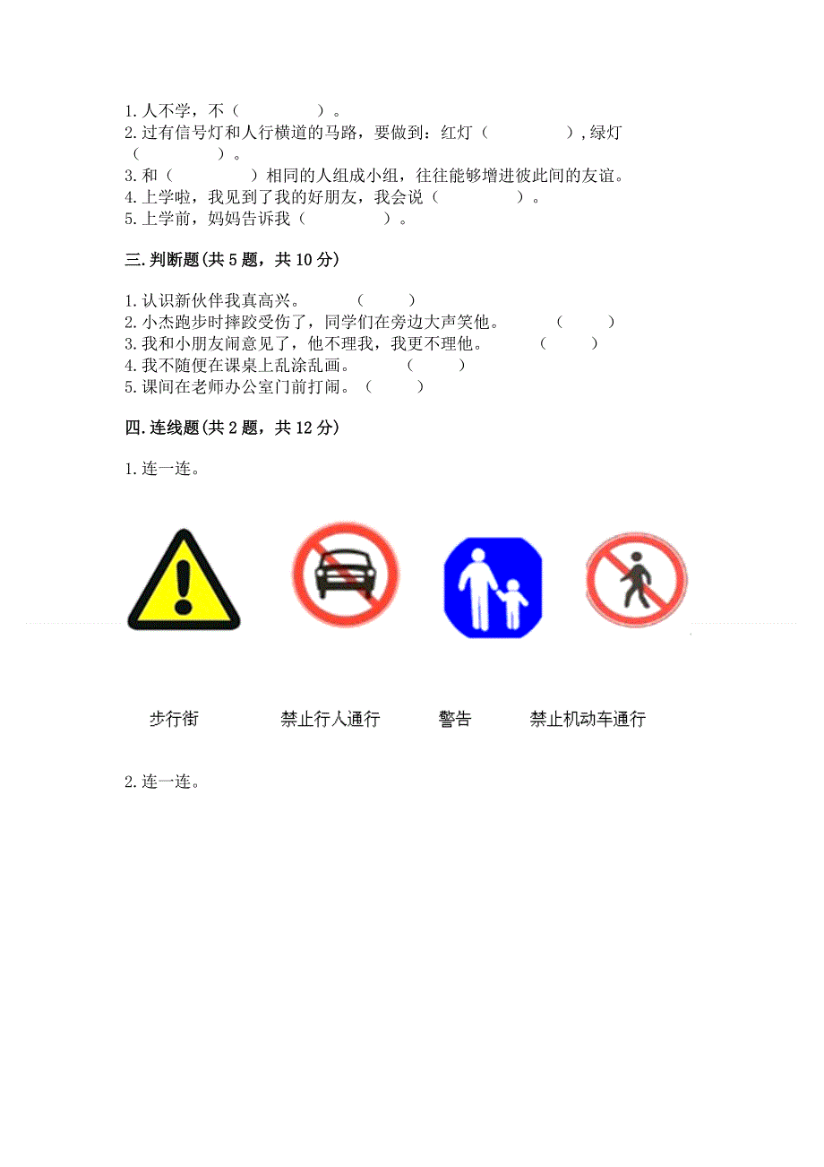 一年级上册道德与法治第一单元我是小学生啦测试卷附参考答案（满分必刷）.docx_第2页