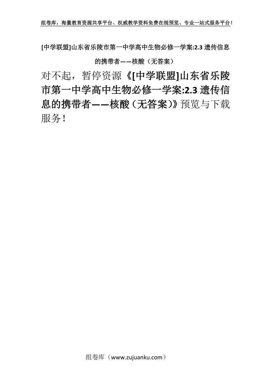 [中学联盟]山东省乐陵市第一中学高中生物必修一学案-2.3遗传信息的携带者——核酸（无答案）.docx_第1页