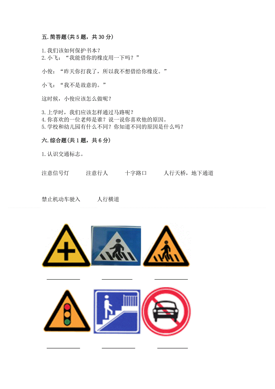 一年级上册道德与法治第一单元我是小学生啦测试卷附参考答案【基础题】.docx_第3页