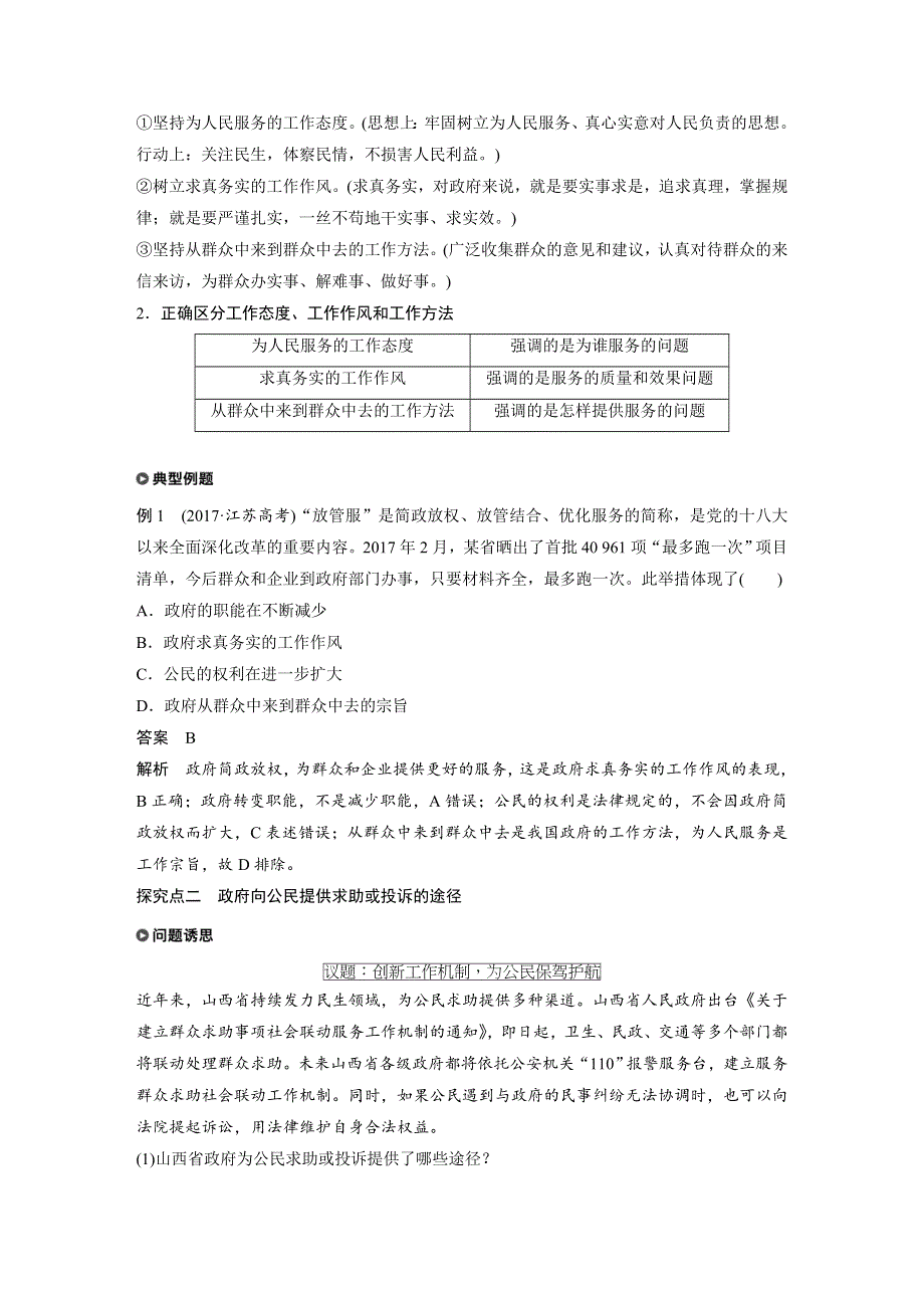 2018-2019学年政治新导学江苏专用版必修二讲义：第二单元 为人民服务的政府 第三课 学案2 WORD版含答案.docx_第3页