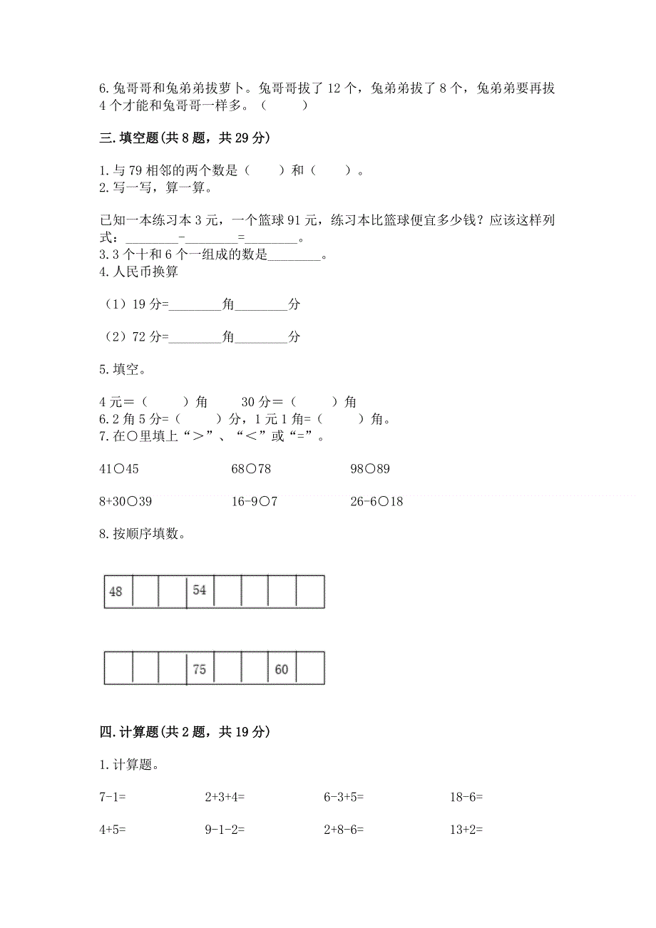 一年级下册数学期末测试卷【基础题】.docx_第2页