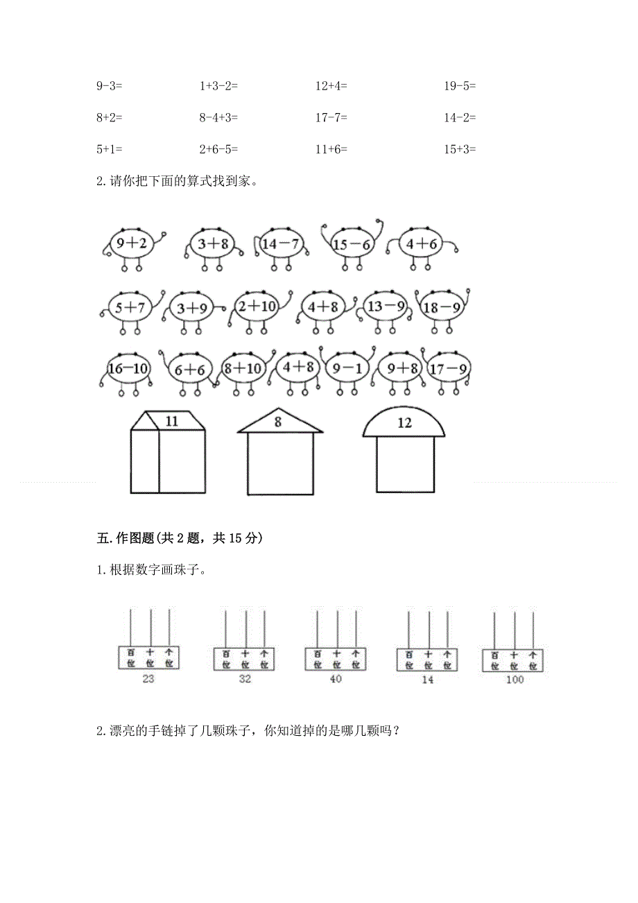 一年级下册数学期末测试卷【基础题】.docx_第3页