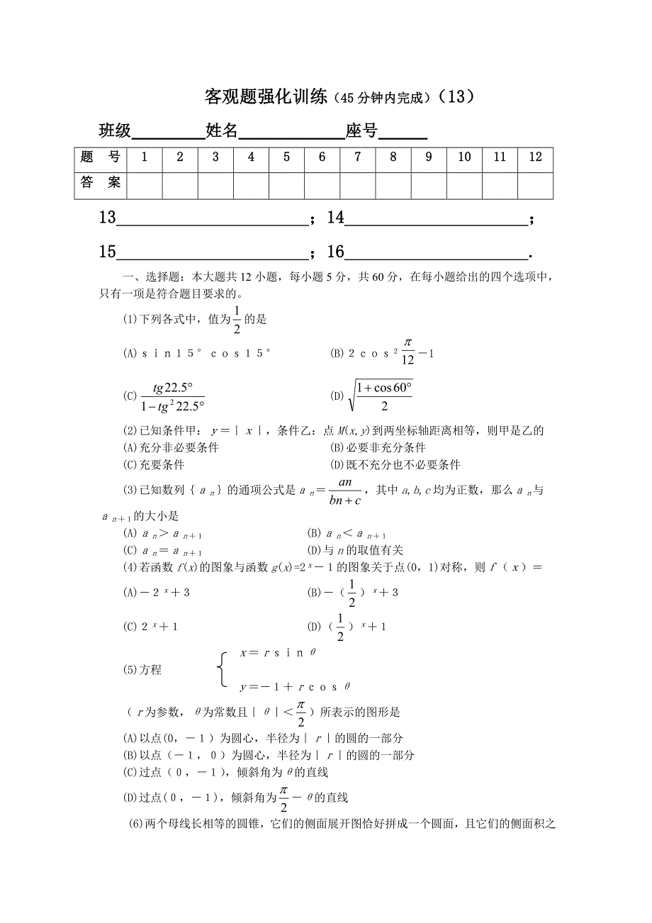 07考前冲刺选择填空题强化训练13.doc_第1页