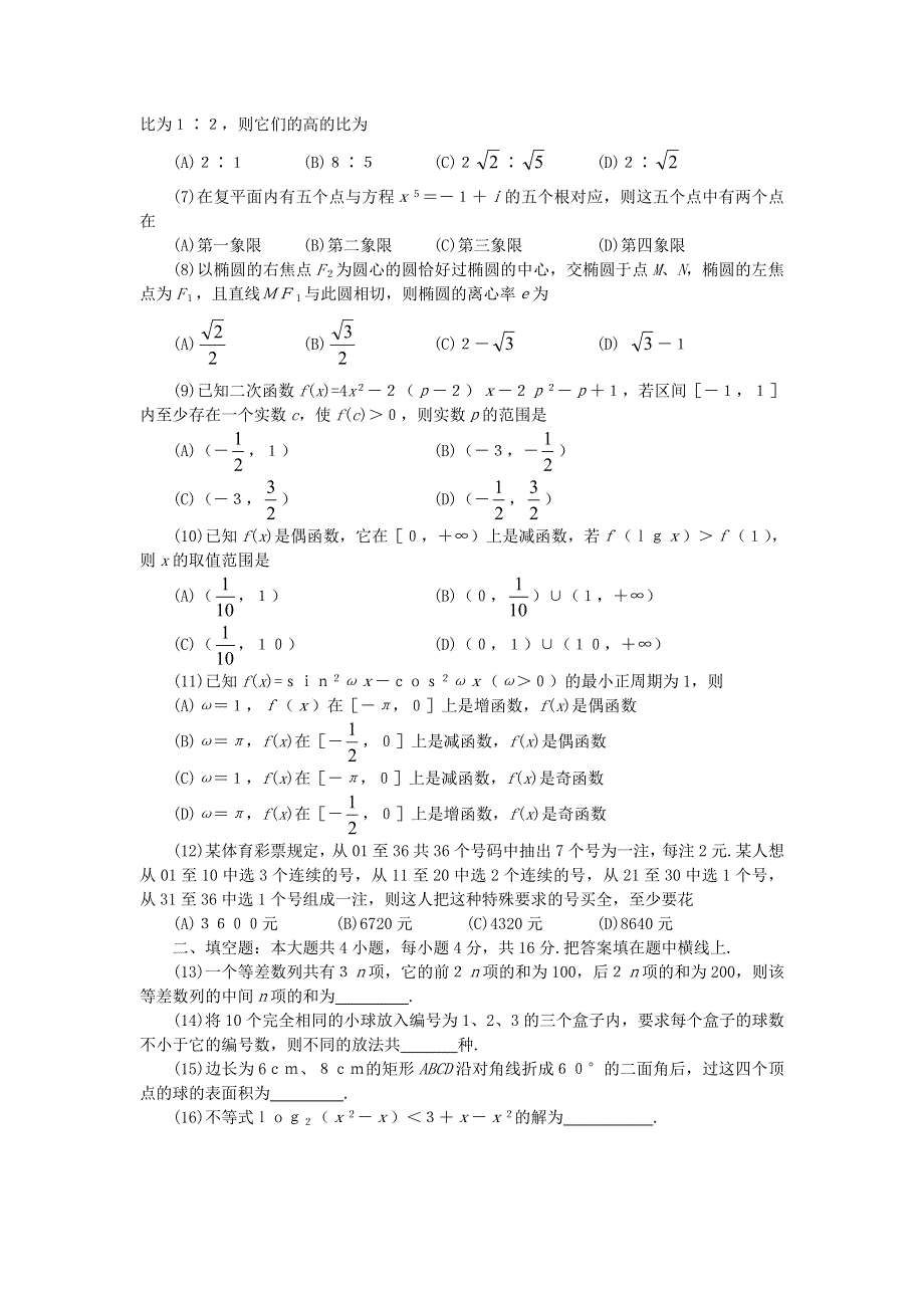 07考前冲刺选择填空题强化训练13.doc_第2页