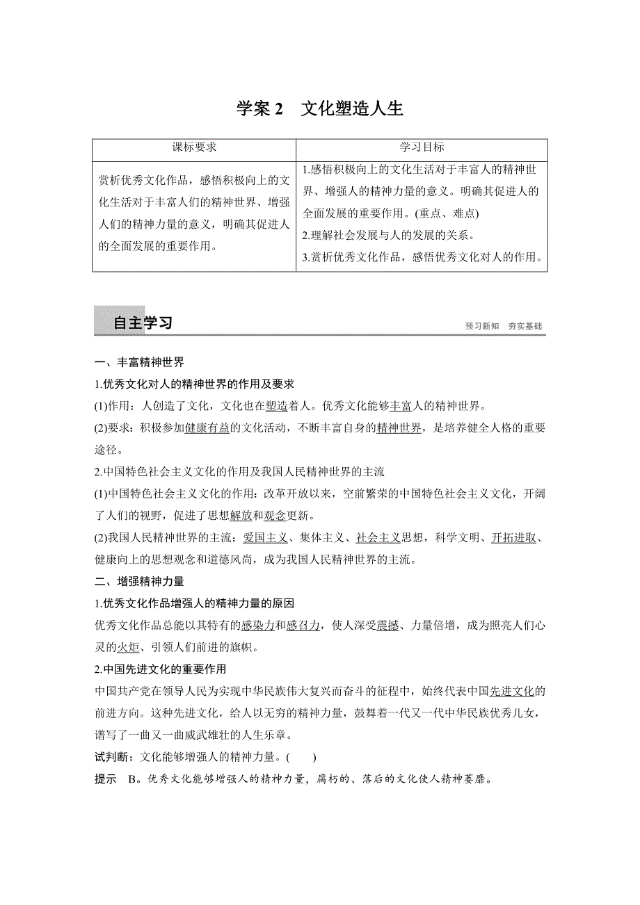 2018-2019学年政治新学案必修三（江苏）讲义：第一单元 文化与生活 第二课 学案2 WORD版含答案.docx_第1页