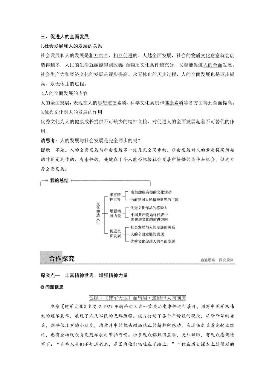 2018-2019学年政治新学案必修三（江苏）讲义：第一单元 文化与生活 第二课 学案2 WORD版含答案.docx_第2页