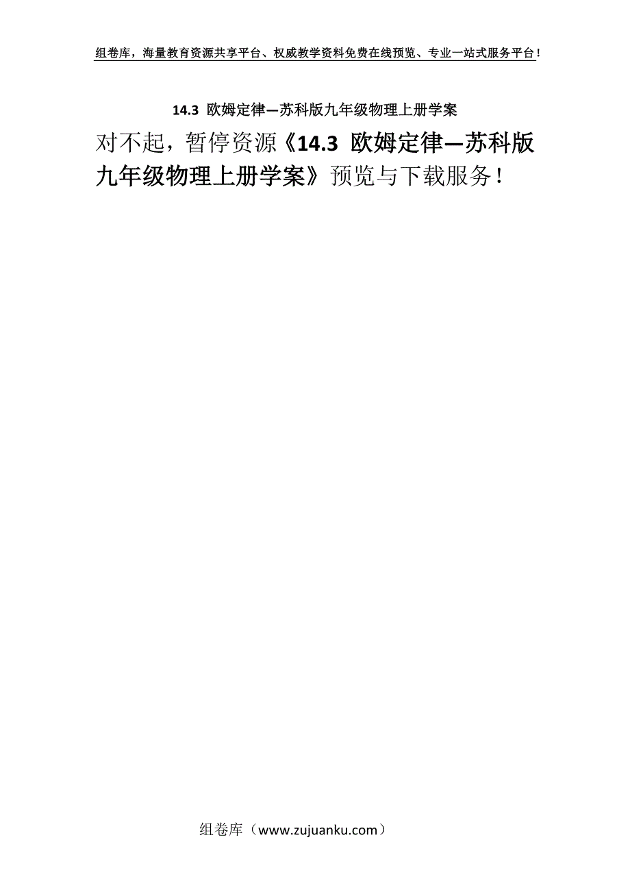 14.3 欧姆定律—苏科版九年级物理上册学案.docx_第1页