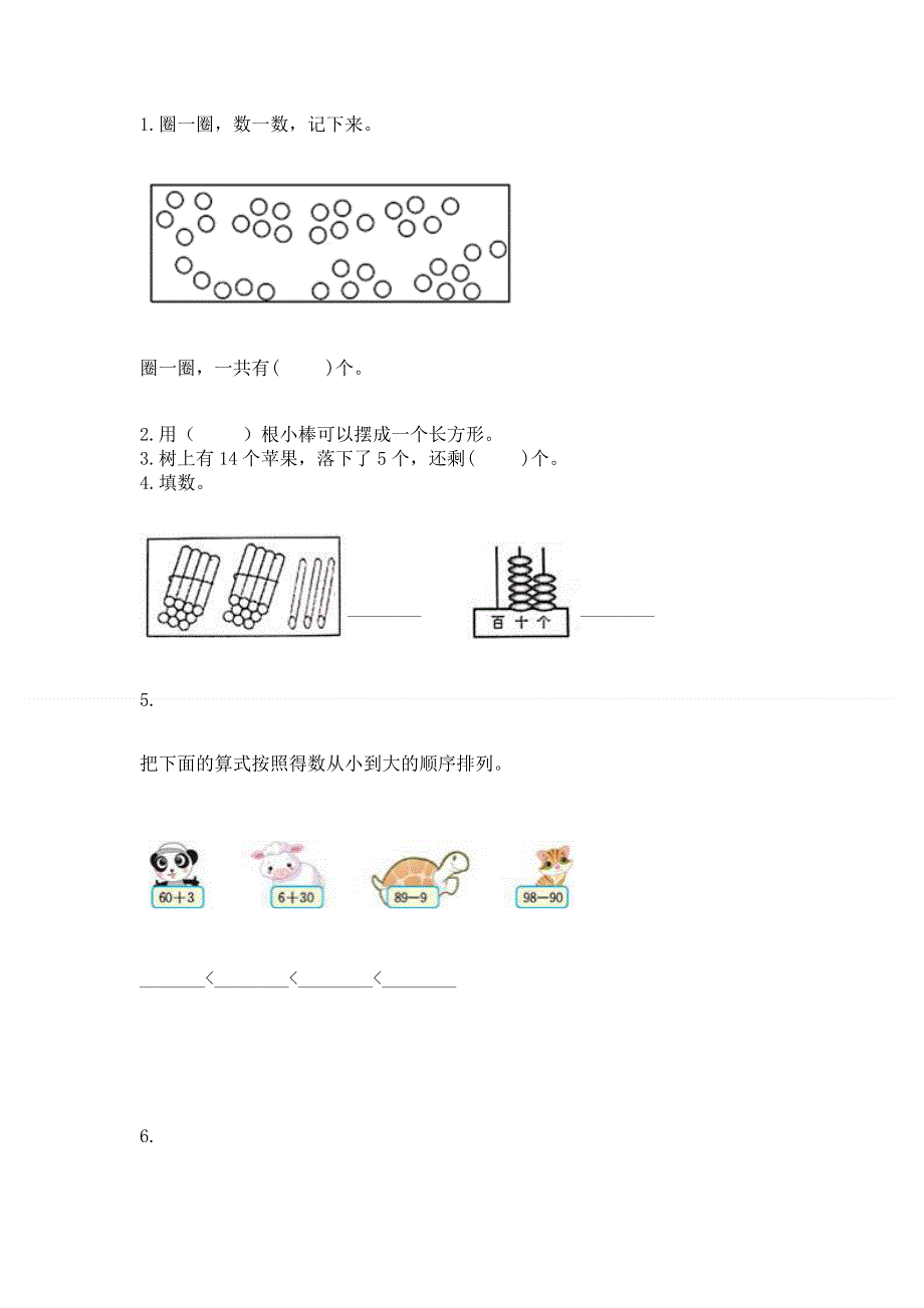 一年级下册数学期末测试卷【原创题】.docx_第2页