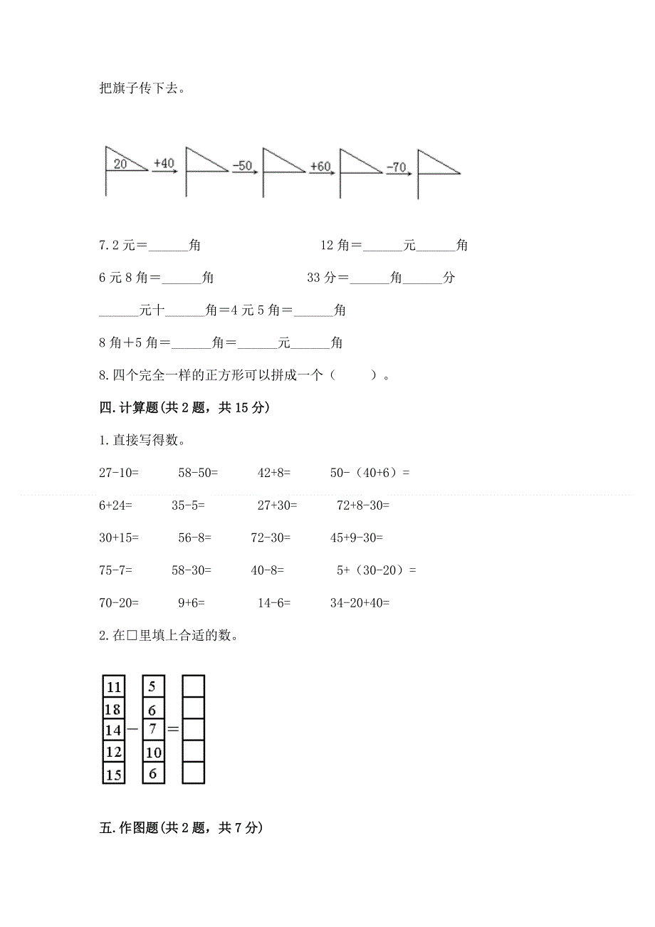 一年级下册数学期末测试卷【原创题】.docx_第3页