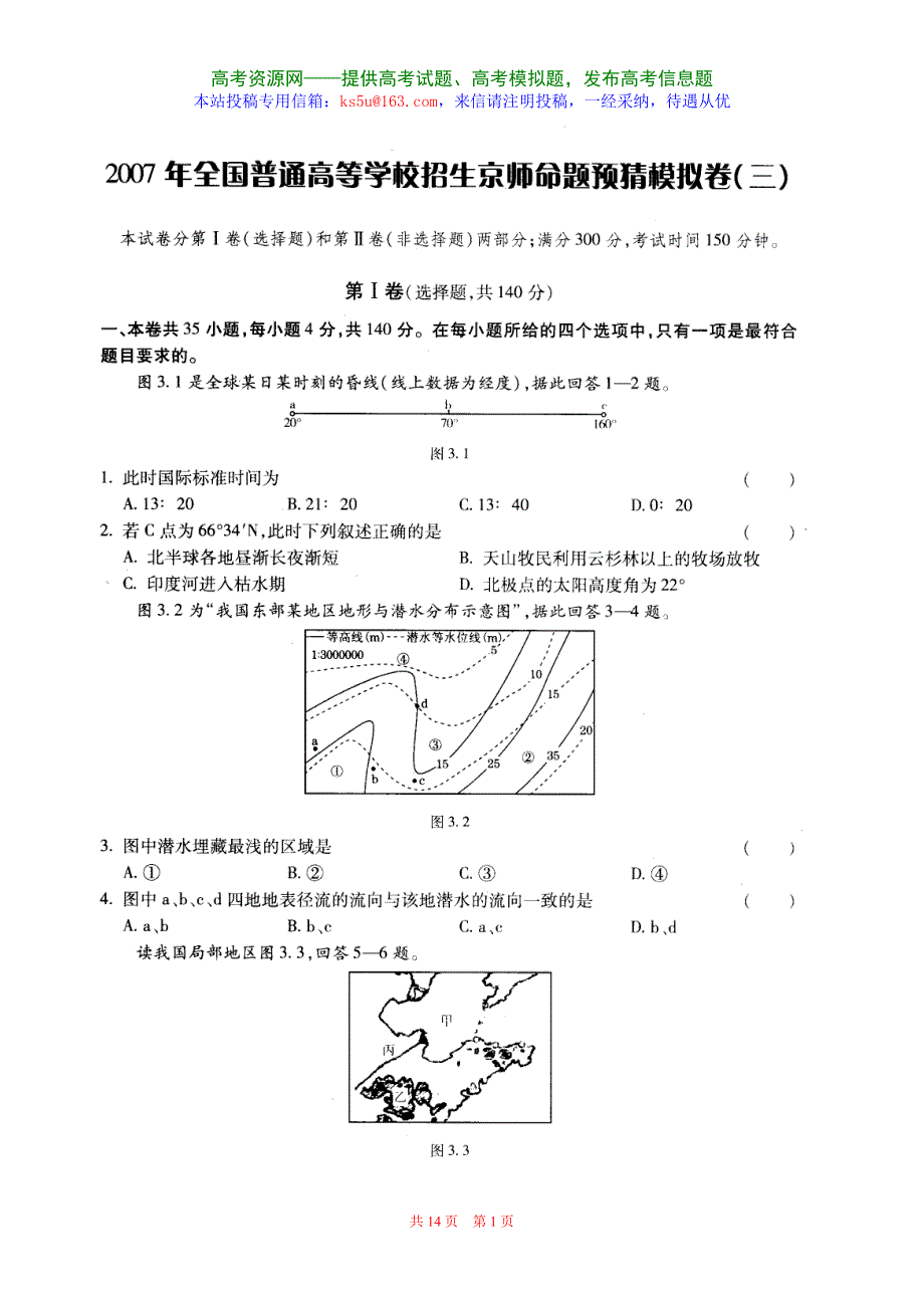 07高考京师命题预猜卷-文综三（附详细答案和评分标准）.doc_第1页