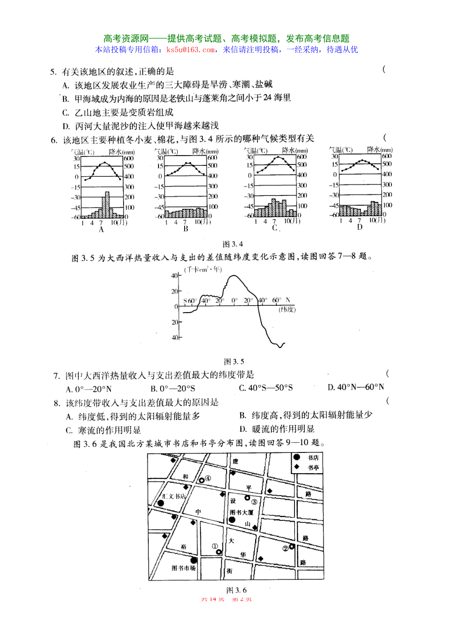 07高考京师命题预猜卷-文综三（附详细答案和评分标准）.doc_第2页