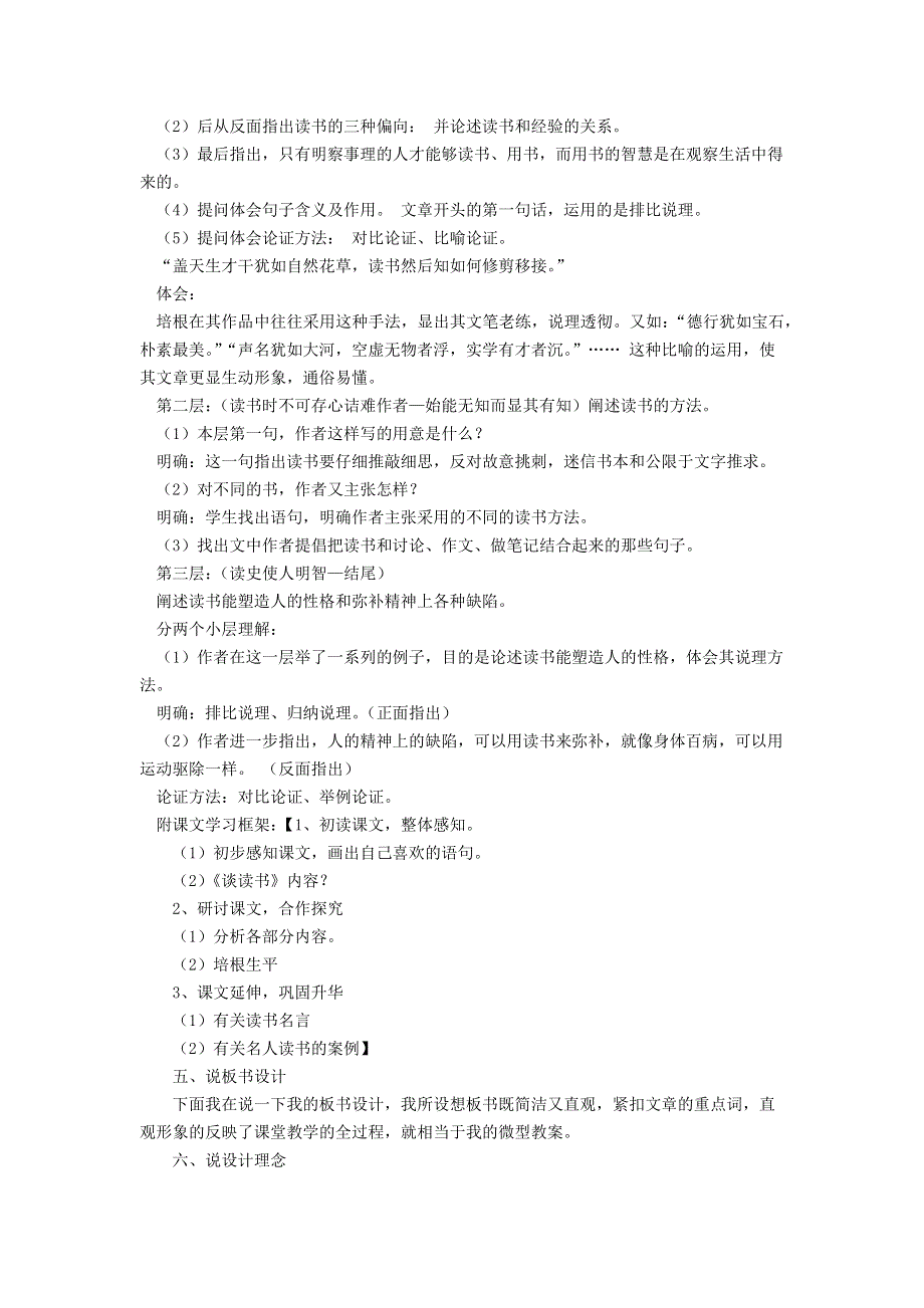 13短文两篇13.1谈读书说课稿.docx_第2页