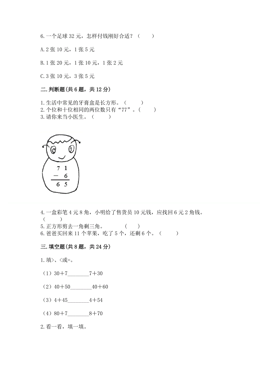 一年级下册数学期末测试卷【新题速递】.docx_第2页