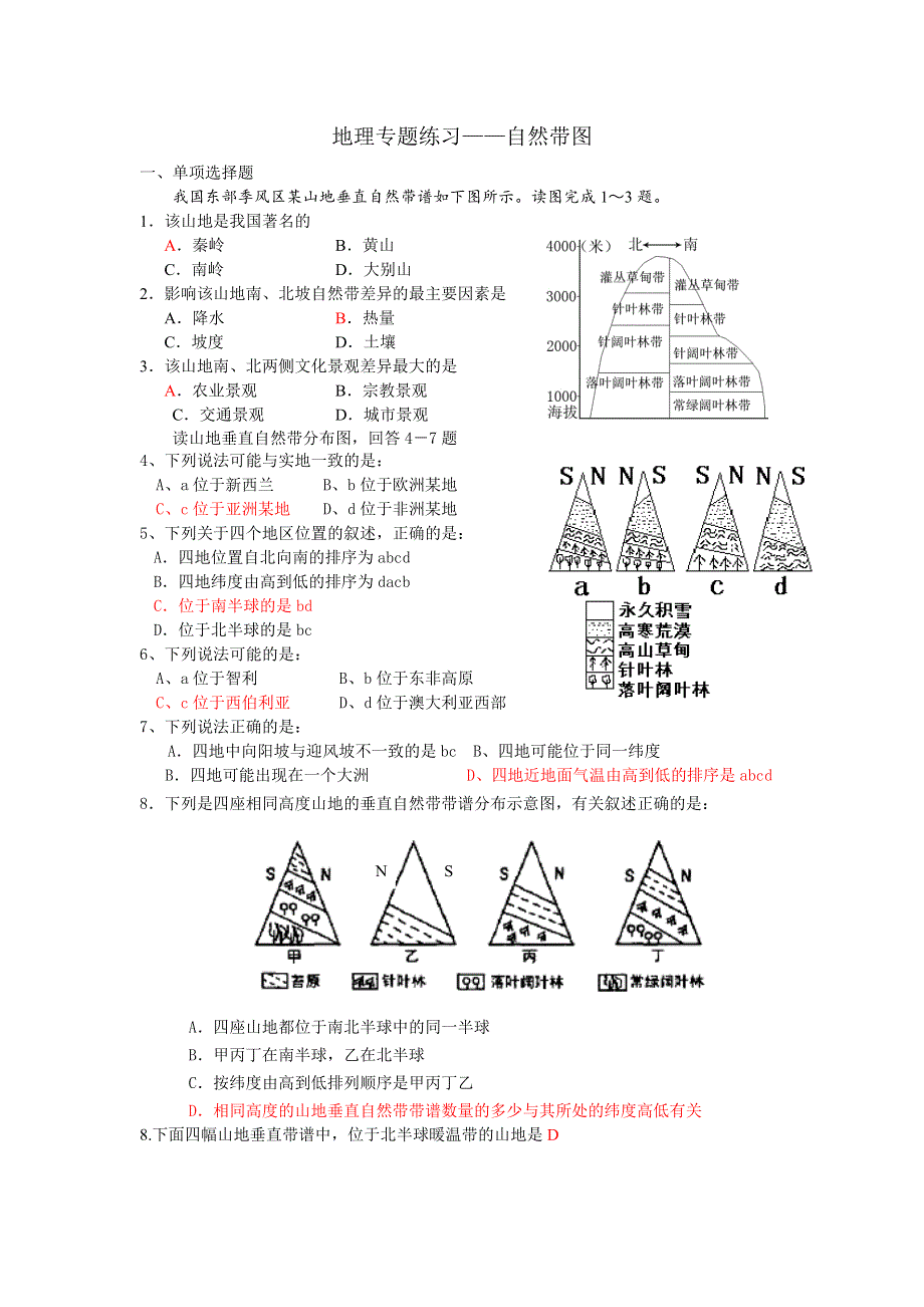 07高考-自然带图-专练-旧人教.doc_第1页