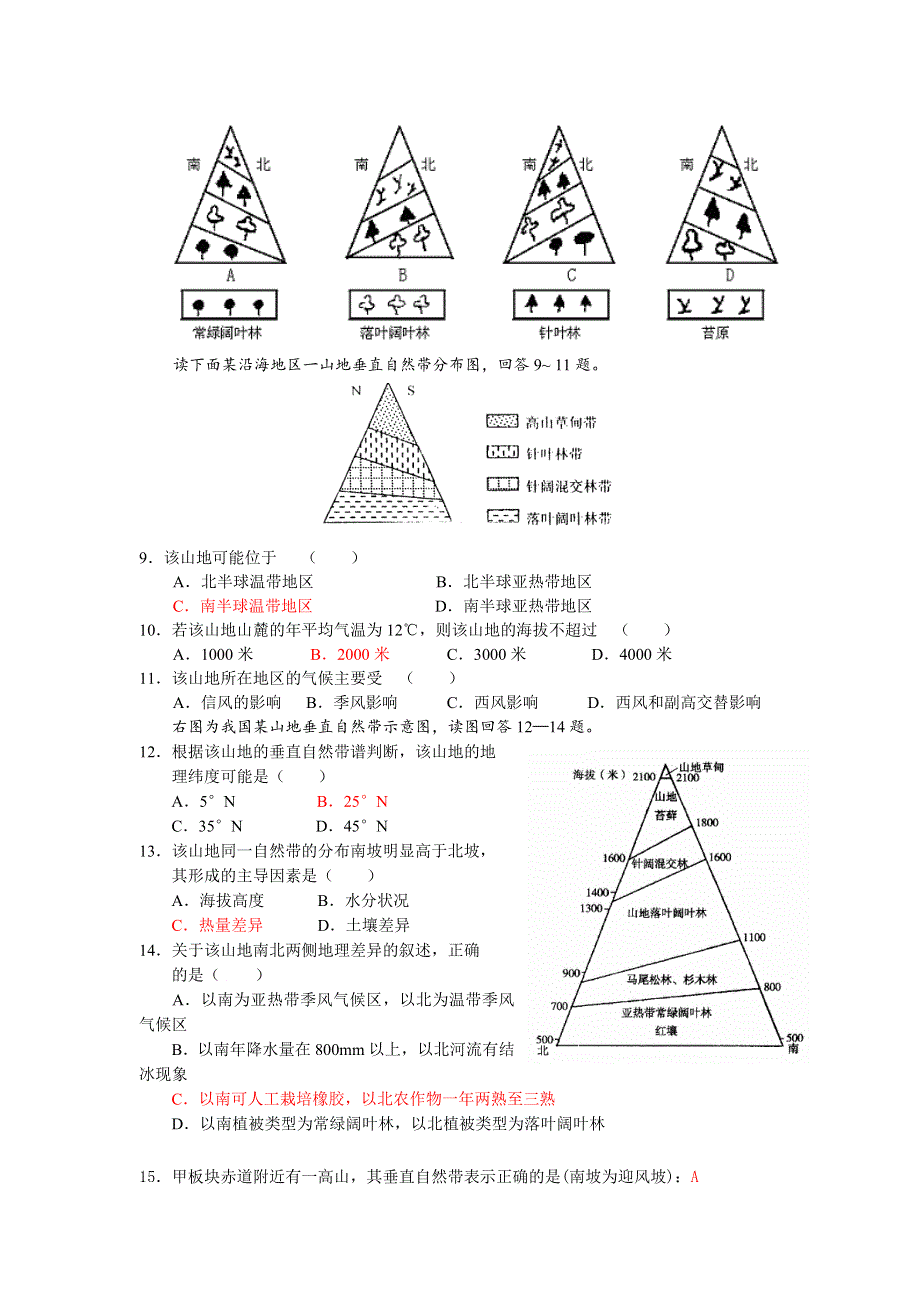 07高考-自然带图-专练-旧人教.doc_第2页