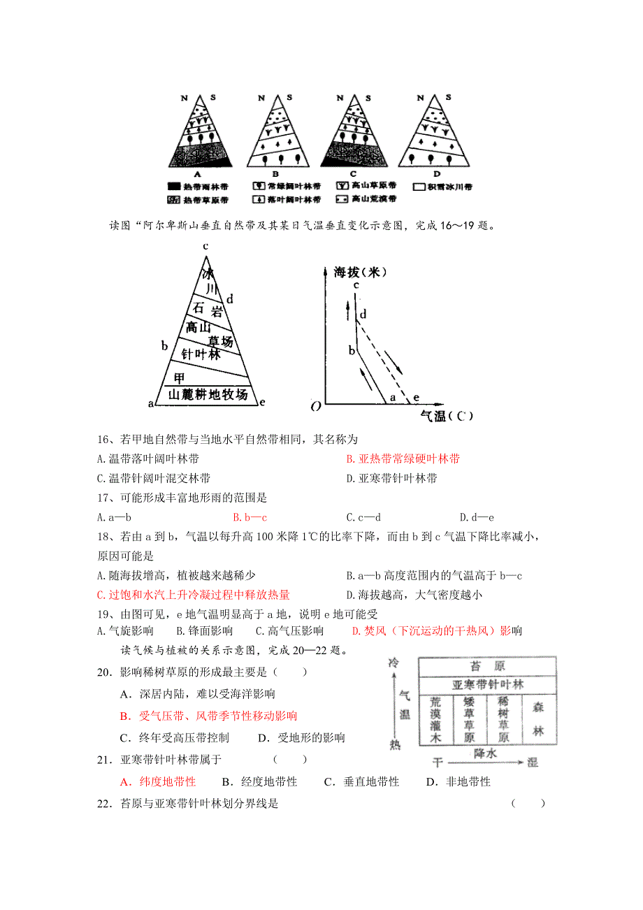 07高考-自然带图-专练-旧人教.doc_第3页